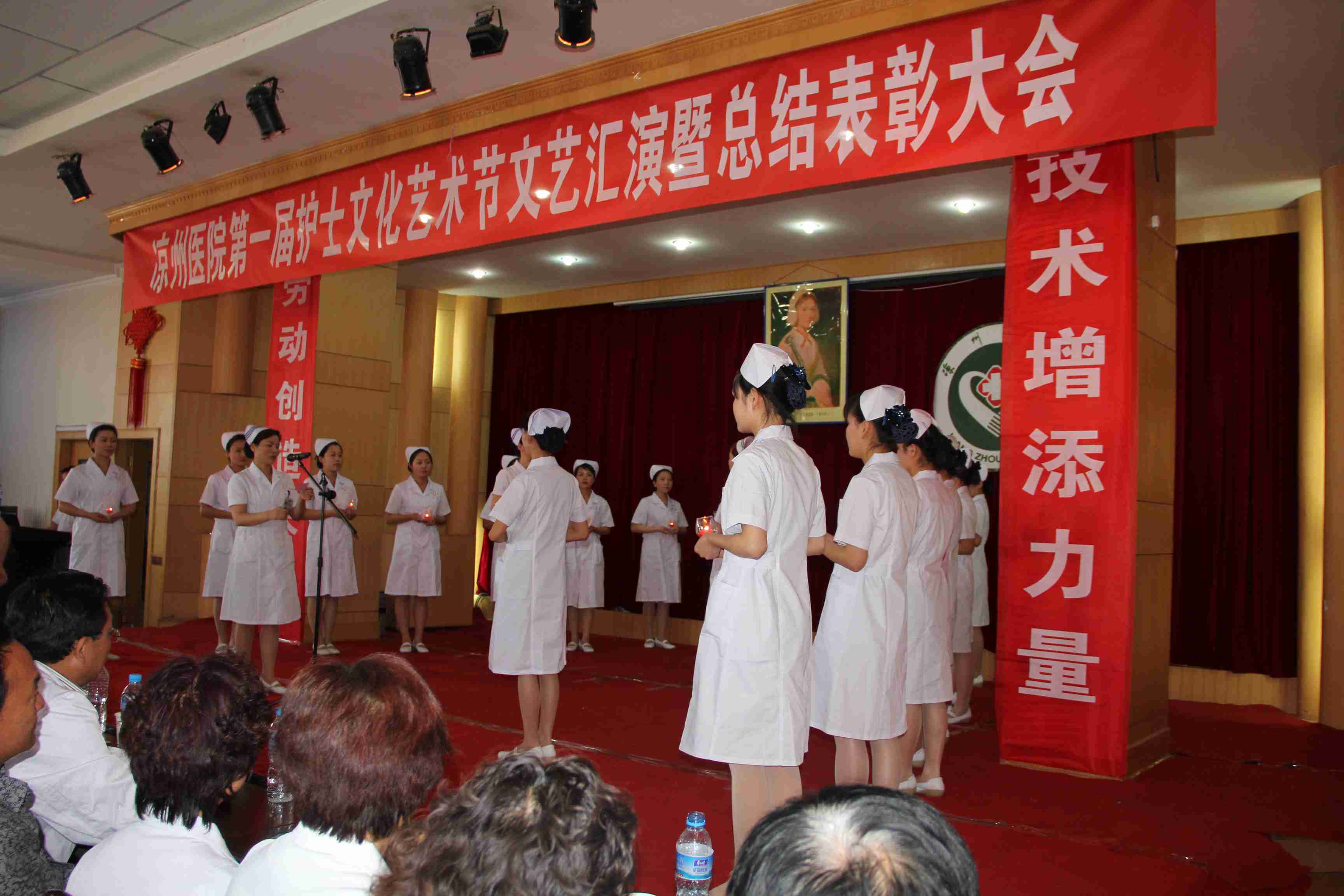 护士文化艺术节表彰大会