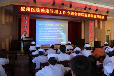 我院召开医院感染