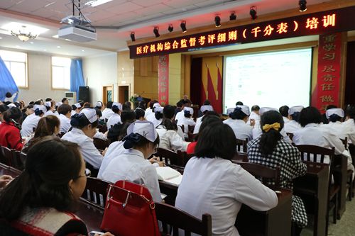 医疗机构综合考评