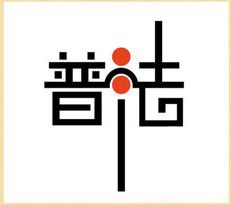 中华人民共和国监察法