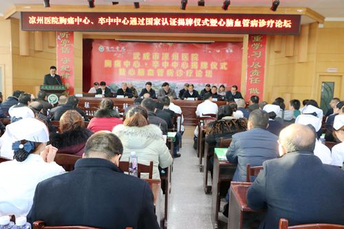 我院举办胸痛中心