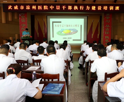 我院举办中层干部